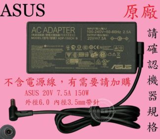 ASUS FX705 FX705D FX705DD FX705GD 150W 20V 7.5A 原廠變壓器 6.0帶針
