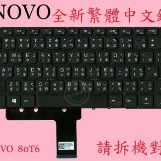 LENOVO 聯想 IdeaPad 110- 14IBR 80T6 繁體中文鍵盤