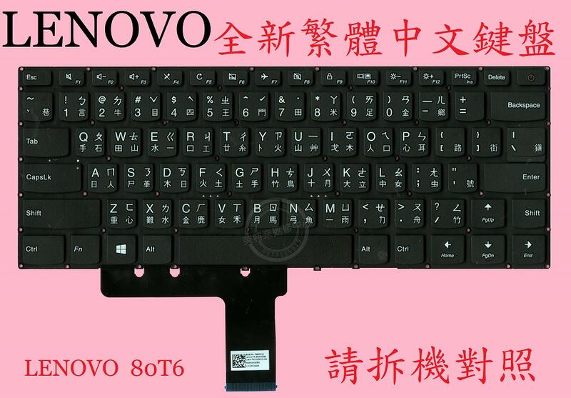 LENOVO 聯想 IdeaPad 110- 14IBR 80T6 繁體中文鍵盤