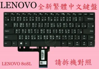 LENOVO 聯想 IdeaPad 310-14ISK 80SL 繁體中文鍵盤
