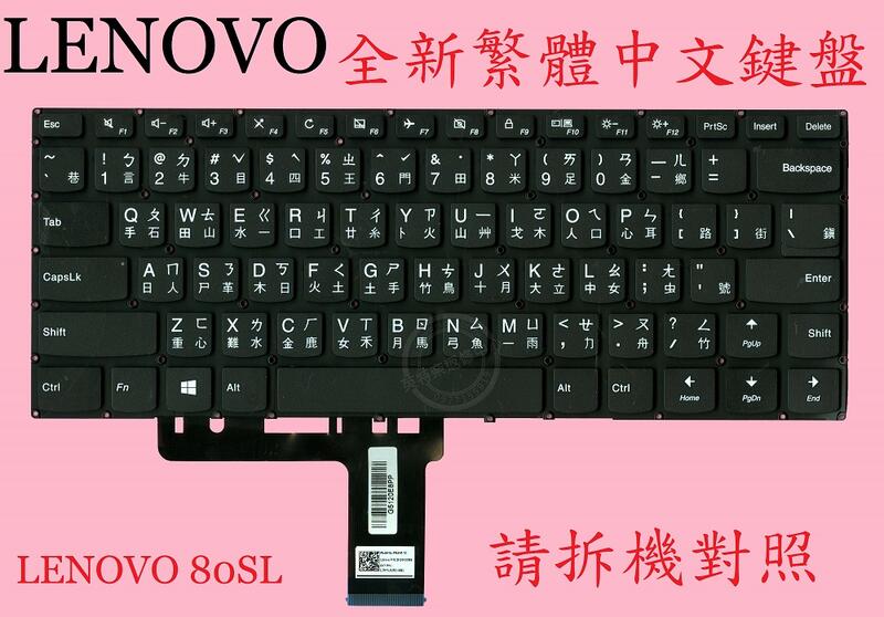 LENOVO 聯想 IdeaPad 310-14ISK 80SL 繁體中文鍵盤