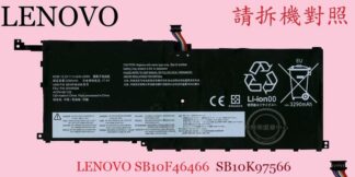 LENOVO YOGA 20FQ 20FR SB10F46466 SB10F46467 筆電電池 SB10K97566