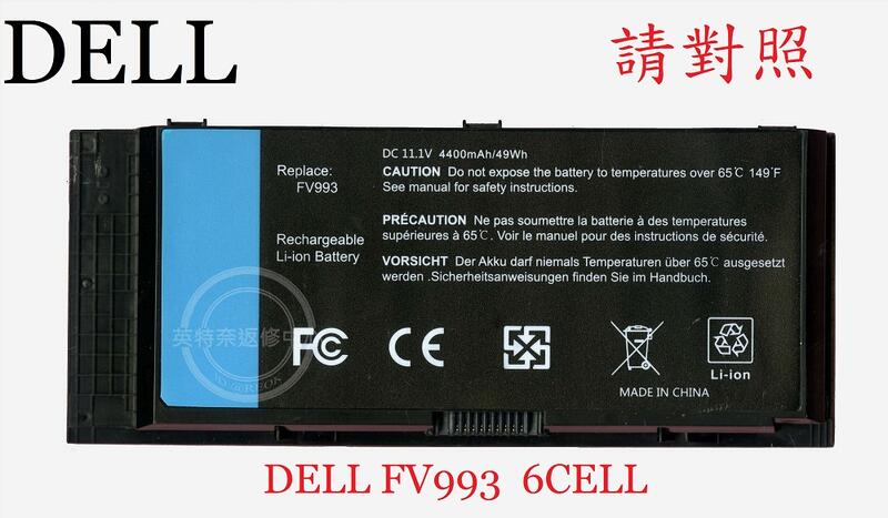 英特奈 DELL 戴爾 Precision M4600 P13F001 筆電電池 N71FM FV993
