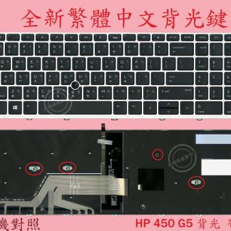 惠普 HP Probook 470 G5 HSN-Q05C 470G5 繁體中文鍵盤 450G5
