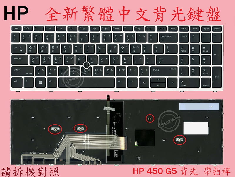惠普 HP Probook 470 G5 HSN-Q05C 470G5 繁體中文鍵盤 450G5