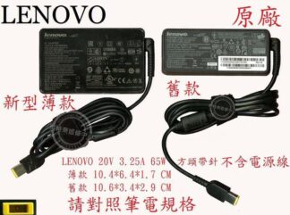 英特奈 聯想 LENOVO B50-80 80EW  方頭帶針 原廠變壓器 20V 3.25A 65W