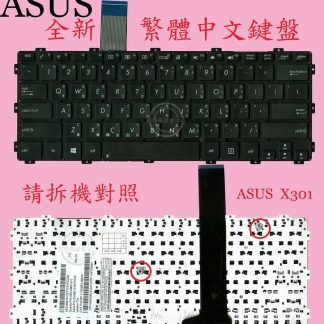 英特奈 ASUS 華碩 X301 X301A 繁體中文鍵盤