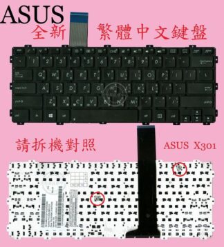英特奈 ASUS 華碩 X301 X301A 繁體中文鍵盤