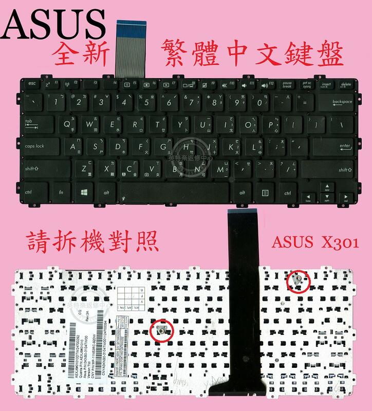 英特奈 ASUS 華碩 X301 X301A 繁體中文鍵盤