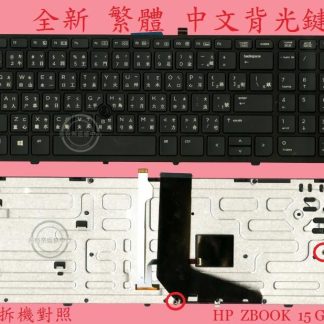英特奈 HP 惠普 ZBook 15 G2 Hstnn-C77C 15 G1 背光帶指桿 繁體中文鍵盤 15G2