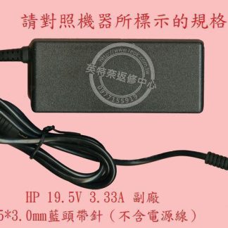 HP 惠普 15-AY 15-AY109TX TPN-C125 15-AC193TX 筆電變壓器 藍頭帶針65W