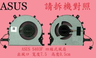 英特奈 華碩 ASUS S403F S403FA 筆電散熱風扇 S403