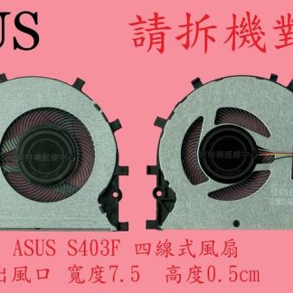 英特奈 華碩 ASUS S403F S403FA 筆電散熱風扇 S403