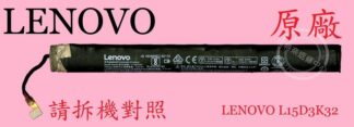 聯想 LENOVO  YOGA Tab 3 YT3-X50F 筆電電池 L15D3K32
