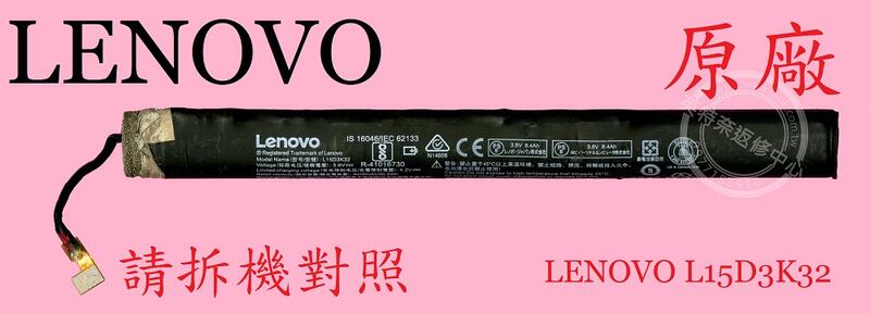 聯想 LENOVO YOGA Tab 3 YT3-X50F 筆電電池 L15D3K32