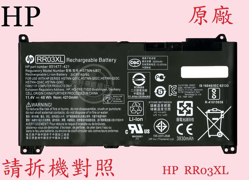 HP 惠普 Probook 450 G5 HSN-Q07C 原廠筆電電池 RR03XL
