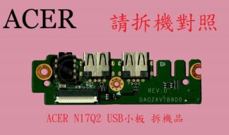 ☆REOK☆  ACER  宏碁  Aspire A315-31 N17Q2 USB小板 拆機品