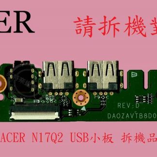 ☆REOK☆ ACER 宏碁 Aspire A315-31 N17Q2 USB小板 拆機品