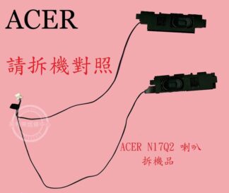 ☆REOK☆  ACER  宏碁  Aspire A315-31 N17Q2 喇叭