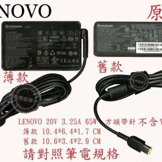 LENOVO 聯想 X1 Carbon 4th TP00076A 方頭帶針 原廠變壓器 20V 3.25A 65W