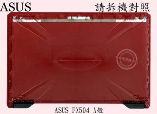 ASUS 華碩 FX504 FX504G FX504GD FX504GM FX504GE  筆電A殼 A蓋