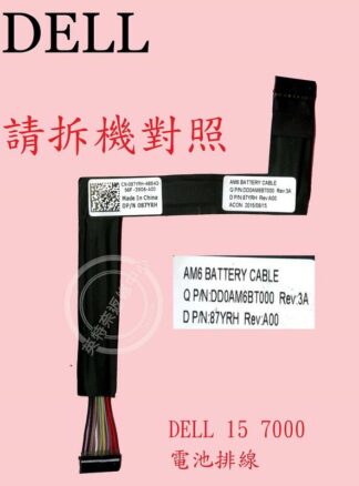DELL 戴爾 Inspiron 15 7548 P41F001 7547  電池排線 電池連接線 15-7000