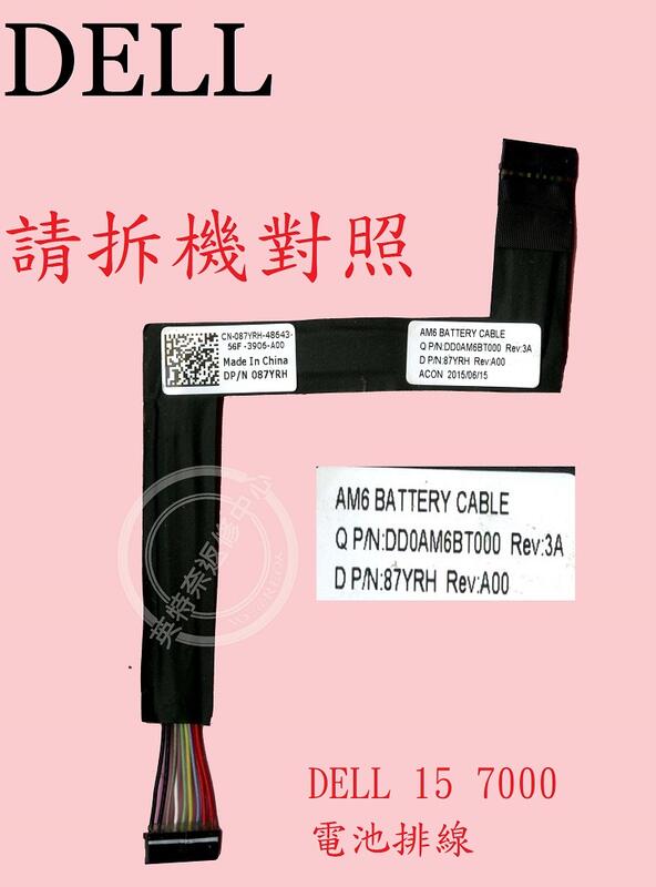 DELL 戴爾 Inspiron 15 7548 P41F001 7547 電池排線 電池連接線 15-7000