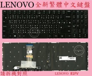 LENOVO 聯想 Legion Y530-15ICH 81FV Y7000 2019 81NS 背光繁體中文鍵盤