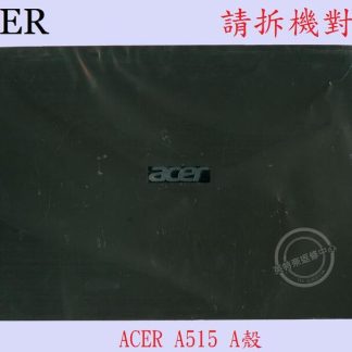 宏碁 ACER Aspire AS A515-51 A615-51 N17C4 K50-30 A殼 A蓋 A515