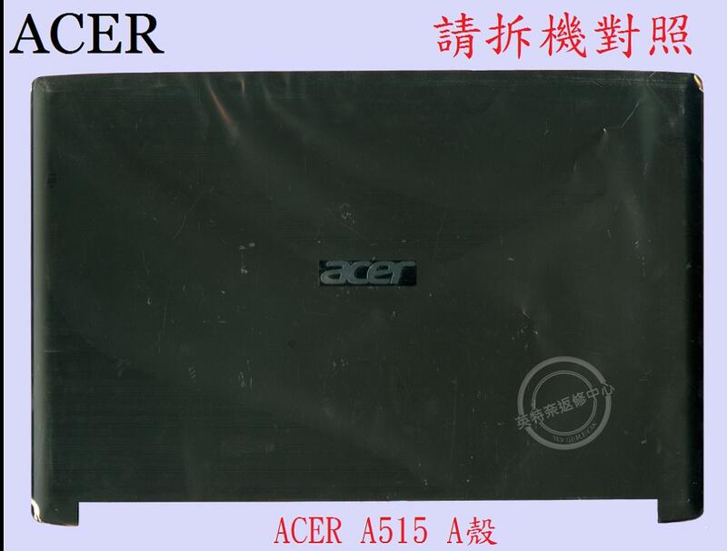 宏碁 ACER Aspire AS A515-51 A615-51 N17C4 K50-30 A殼 A蓋 A515