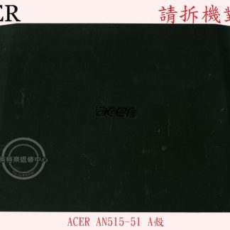 宏碁 ACER Aspire AN515-51 AN515-52 N17C1 A殼 A蓋 AN515