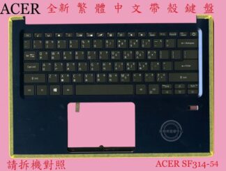 ☆REOK☆ 宏碁 Acer SF314-54 N17W7 繁體中文鍵盤總成 含C殼