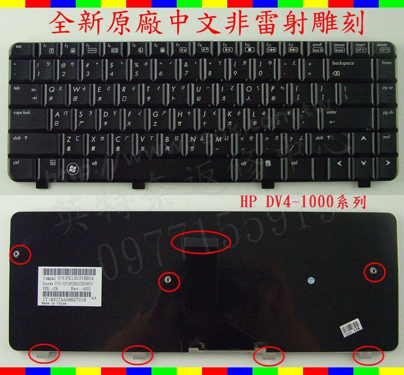 HP 惠普 Pavilion HSTNN-C51C DV4-2110TX 繁體中文鍵盤 DV4-1000