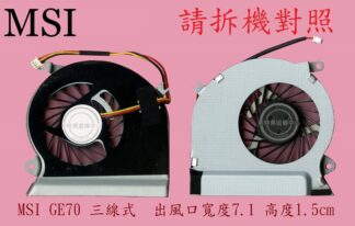英特奈 MSI 微星 GE70 2PE MS-1759 GE70 2PC GE70 2QD 筆電散熱風扇