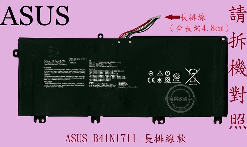 ASUS 華碩 ZX63 ZX63V ZX63VM 筆電電池 B41N1711