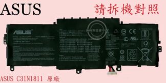 ASUS 華碩 ZenBook UX433F UX433FQ 筆電電池 C31N1811