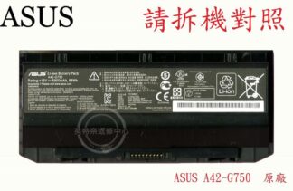 ASUS 華碩 G750 G750J G750JS G750JW G750JH   原廠筆電電池 A42-G750