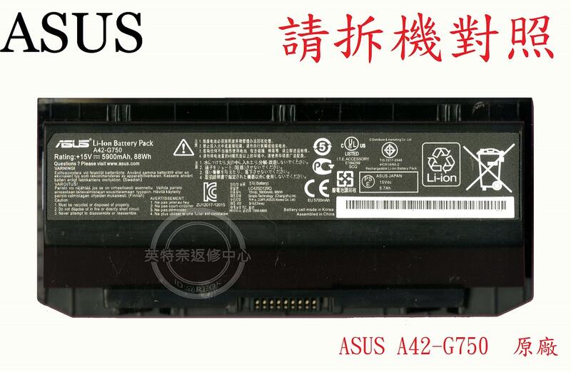 英特奈 ASUS 華碩 G750JX G750JZ 原廠筆電電池 A42-G750