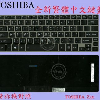 英特奈 TOSHIBA 東芝 Portege Z30-A Z30T-A Z30-B Z30T-B 繁體中文鍵盤 Z30