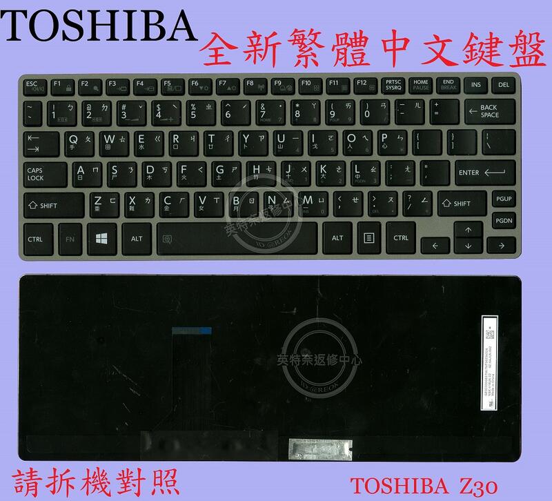 英特奈 TOSHIBA 東芝 Portege Z30-A Z30T-A Z30-B Z30T-B 繁體中文鍵盤 Z30