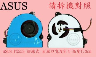 華碩 ASUS PX553 PX553VU PX553UJ PX553UA 筆電散熱風扇 FX553