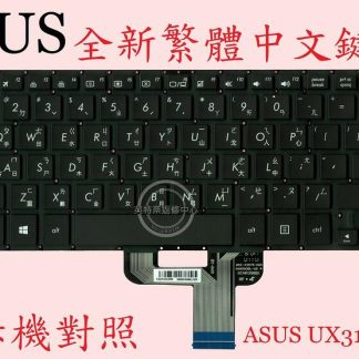 ASUS 華碩 BX310 BX310U BX310UA 繁體中文鍵盤 UX310