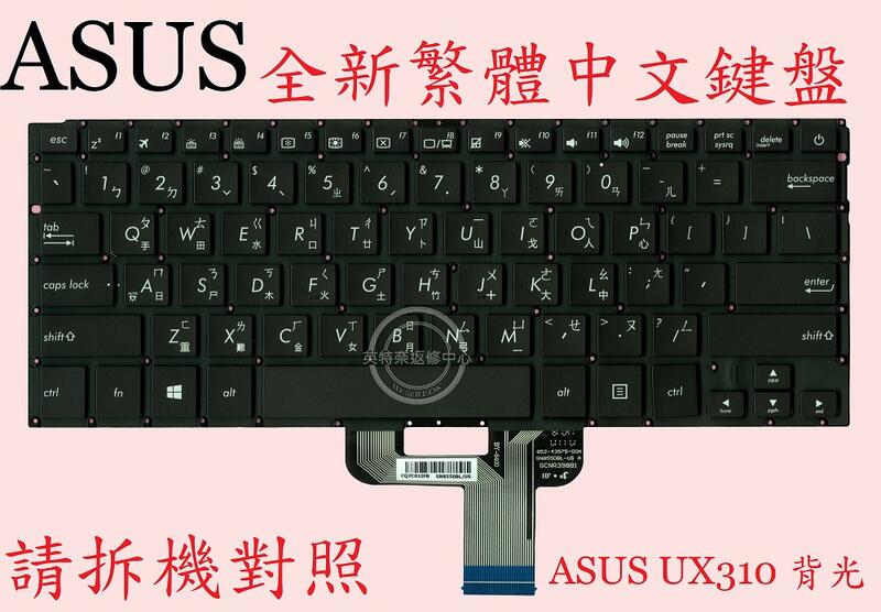 ASUS 華碩 BX310 BX310U BX310UA 繁體中文鍵盤 UX310