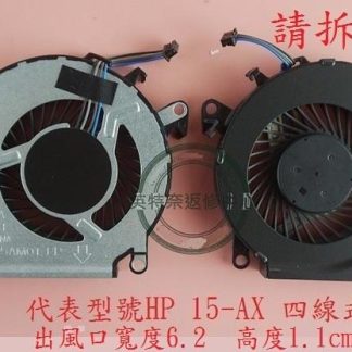 惠普 HP TPN-Q173 15-AX218TX 筆電散熱風扇 15-AX