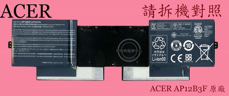 宏碁 ACER Aspire S5-391 Q32MC AP12B3F 原廠筆電電池