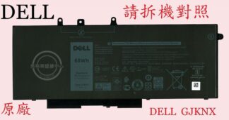 英特奈 DELL 戴爾 Latitude 5490  筆電電池 GJKNX