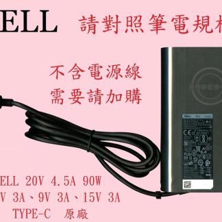 英特奈 DELL 戴爾 XPS 13 9310 P117G002 20V 4.5A 90W TYPE-C 筆電變壓器