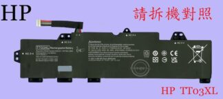 HP 惠普 ZBOOK 15U G5  筆電電池 TT03XL