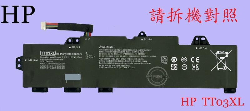 HP 惠普 ZBOOK 15U G5 筆電電池 TT03XL