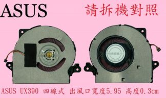 英特奈 華碩 ASUS UX390 UX390U UX390UA  筆電散熱風扇